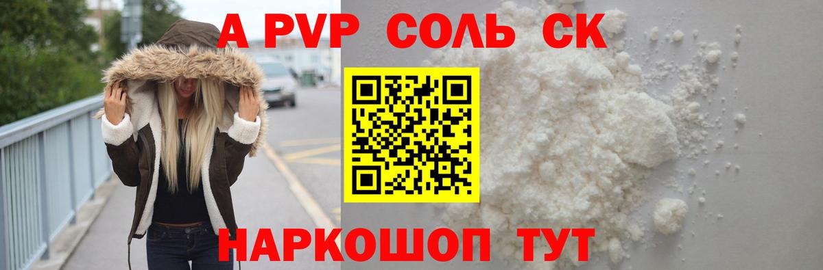 Alpha-PVP Crystall  A PVP Crystall  Вход с VPN  A-PVP крисы CK  Россия 