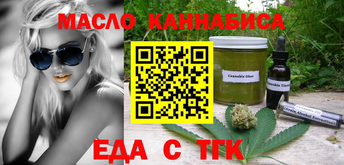 Россия  Еда ТГК марихуана  Вход с VPN 