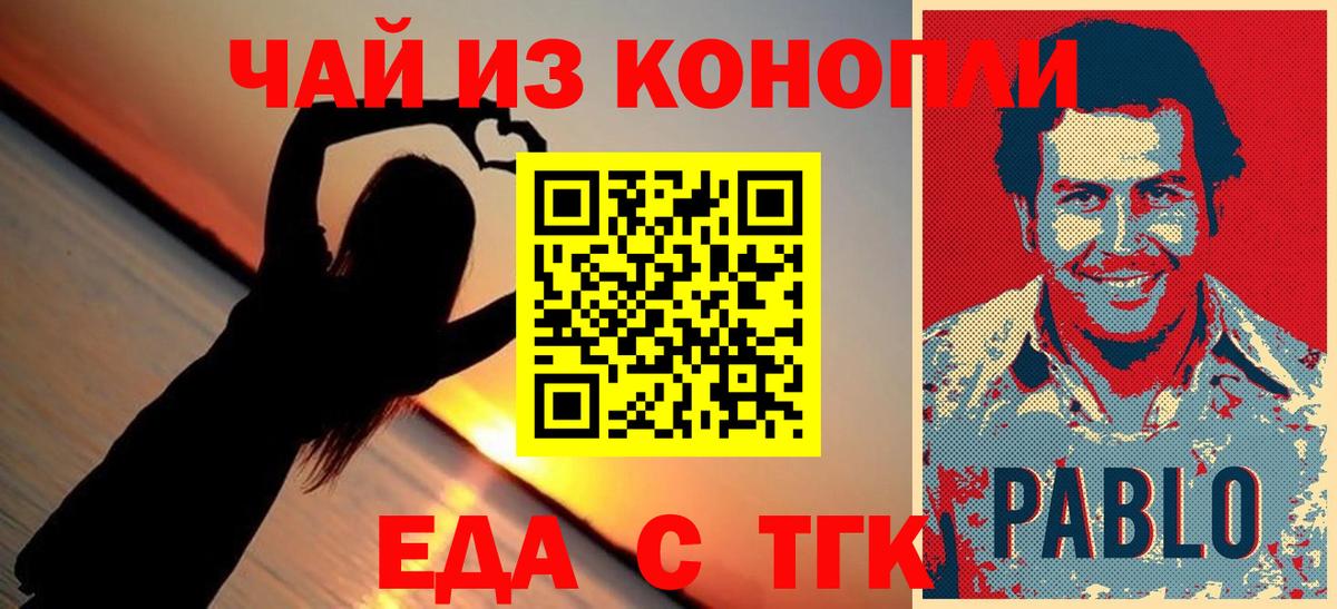 Еда ТГК марихуана Россия