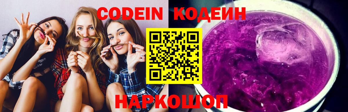Кодеиновый сироп Lean напиток Lean (лин) Россия