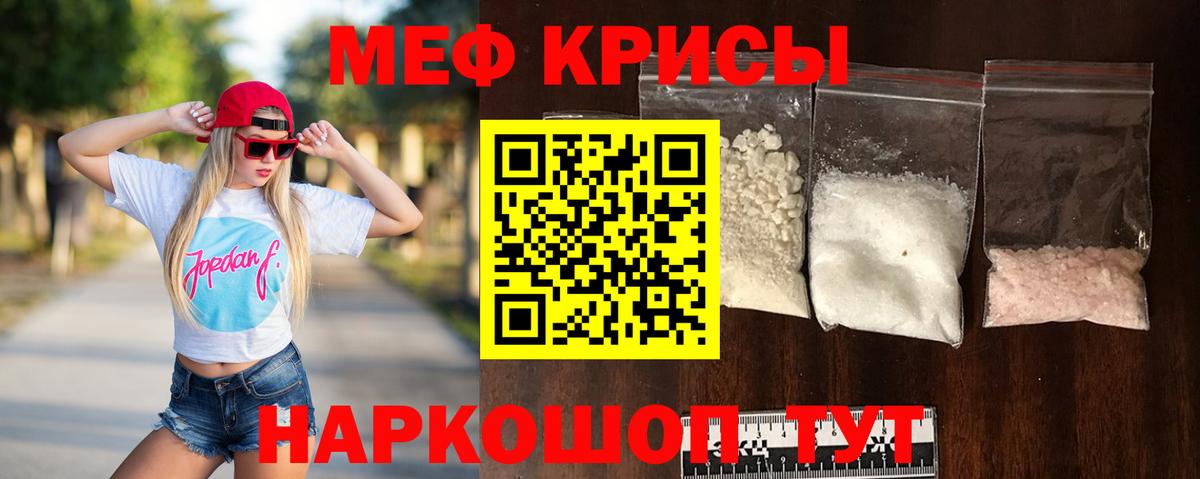 Меф мяу мяу мука Россия