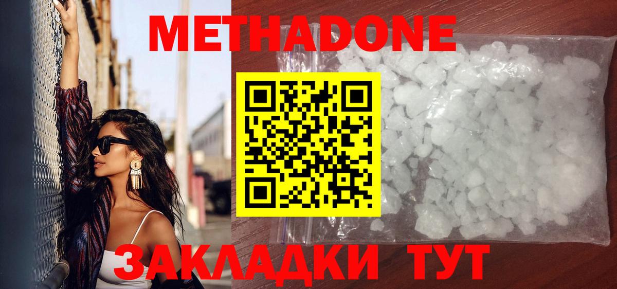 МЕТАДОН VHQ  МЕТАДОН methadone  Вход с VPN  Россия 