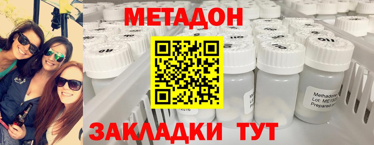 Метадон methadone Россия